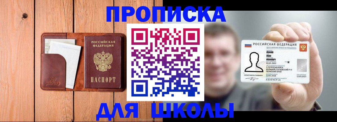 прописка для работы в Кувандыке